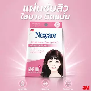 3M Nexcare Absorbing Patch 12Dot แผ่นซับสิว รุ่นใส ขอบบาง สีชมพู 12 ชิ้น