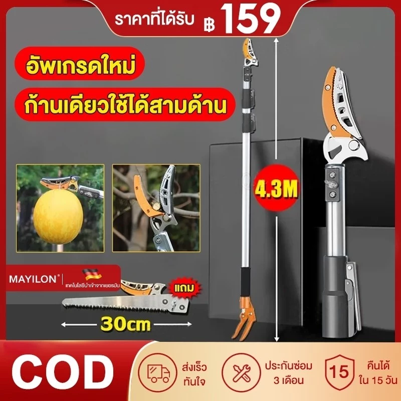 【รับประกัน 5 ปี】กรรไกรตัดผลไม้ ตัดกิ่งไม้เร็ว ประหยัดแรงงาน ยืดได้ 4.3mกรรไกรยาวSK5 กรรไกรตัดกิ่งด้ามยาว