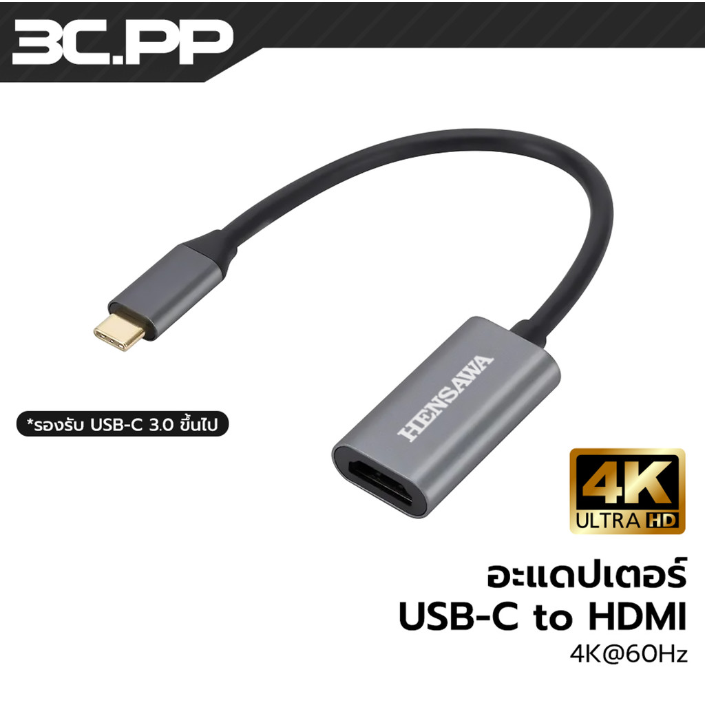 3C.PP Shop อะแดปเตอร์ USB-C 3.0 HDMI 4K@60Hz Type C เป็น HDMI Thunderbolt 3 USB-C เป็น HDMI รองรับ A