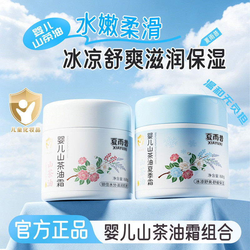 Xia Yuxi Baby Camellia Oil Cream Baby Care Body Cream Refreshing Moist Mild Skin-Friendly Childrens 