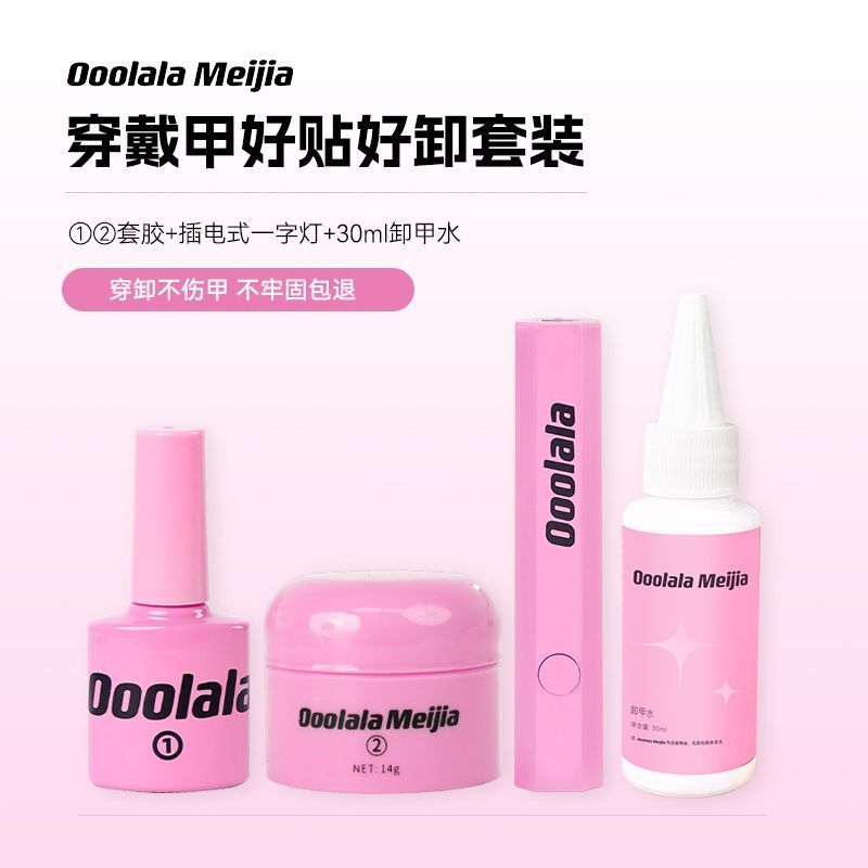 [ขายร้อน] Ooolala Meijia สวมใส่เล็บ Solid Patch กาวเมจิกกาวแต่งเล็บกาวเสริมพิเศษ Ooolala Meijiahui69