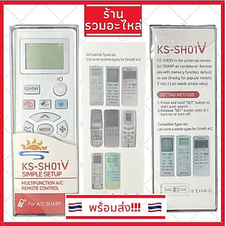 (พร้อมส่ง)รีโมทแอร์รวมชาร์ป Sharp รวมรุ่น รีโมทรวมแอร์ Sharp ไม่ต้องจูน ใส่ถ่านใช้ได้เลย