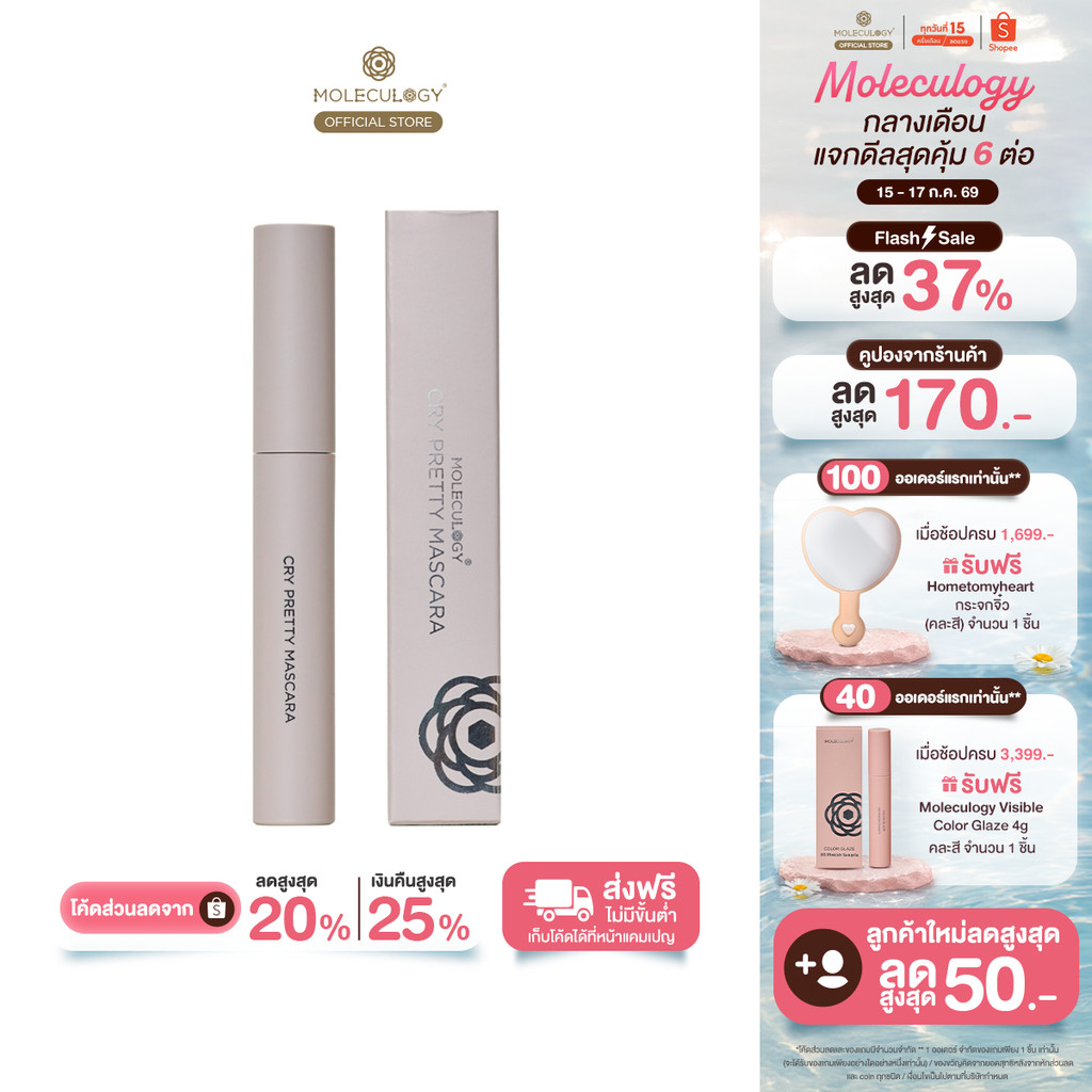 Moleculogy Cry Pretty Mascara (8g) คราย พริตตี้ มาสคาร่า (8กรัม)