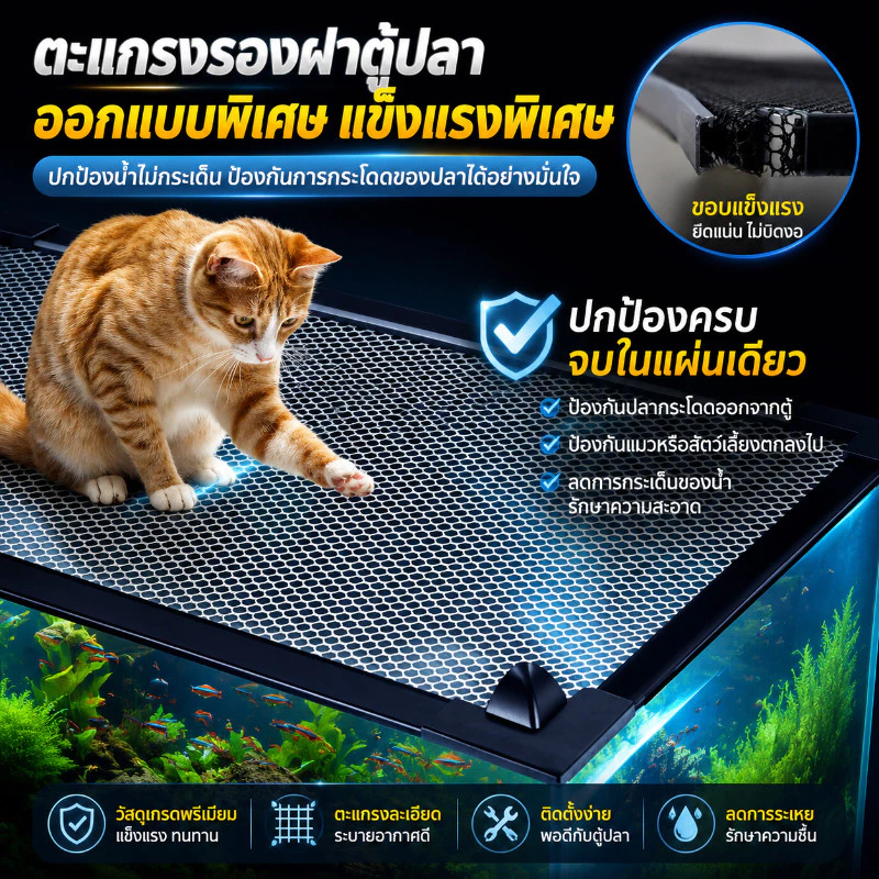PawTica ตาข่ายกั้นปลากระโดด ยึดด้วยแถบแม่เหล็ก thumbnail 7