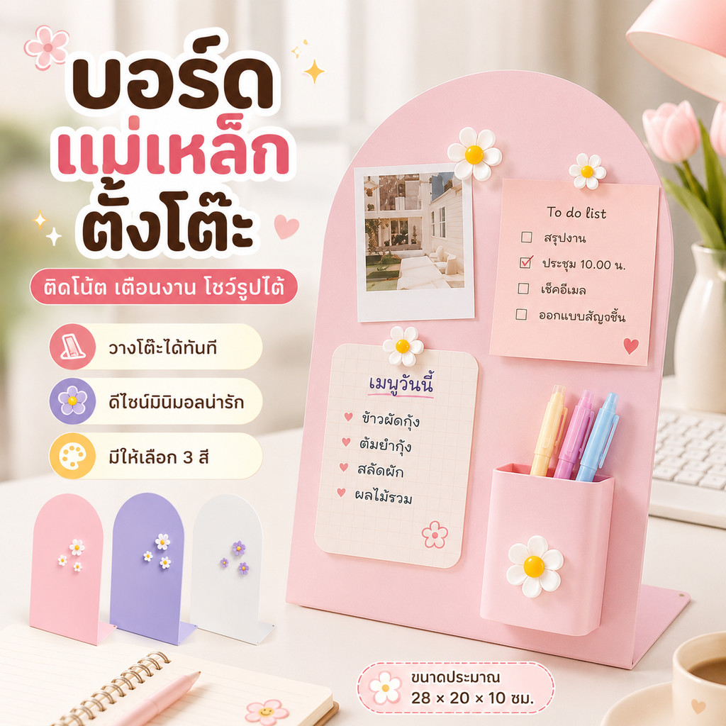 🚚COD+ส่งไว🧲กระดานแม่เหล็กตั้งโต๊ะ กระดานจดบันทึก ติดโน้ต รูปภาพ สำหรับโต๊ะทำงาน โต๊ะเรียน ออฟฟิศ บ้าน ของใช้จำเป็นในบ้าน