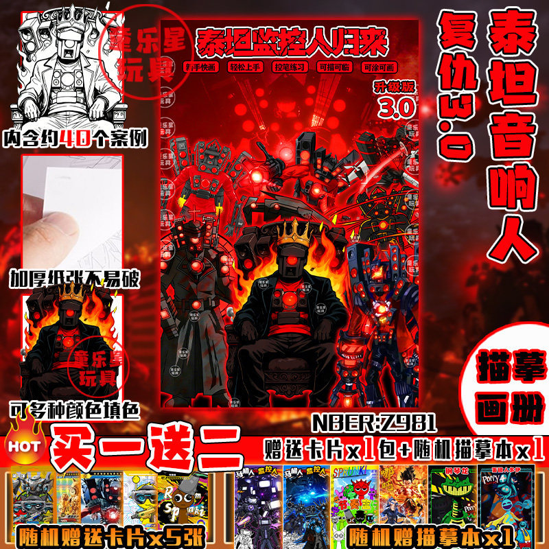 Revenge 3.0 Titan Audio Copy Drawing Book Toilet vs Monitoring Coloring Graffiti Picture Book 6DIY, 