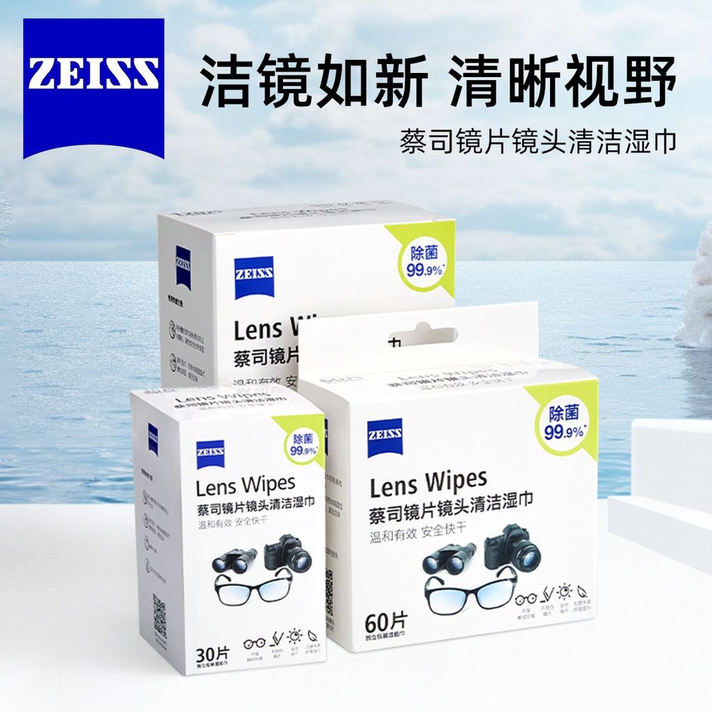 ZEISS ZEISS กระดาษทําความสะอาดเลนส์ผ้าเช็ดทําความสะอาดพิเศษเลนส์เลนส์โทรศัพท์มือถือเช็ดแว่นตานุ่มผ้า