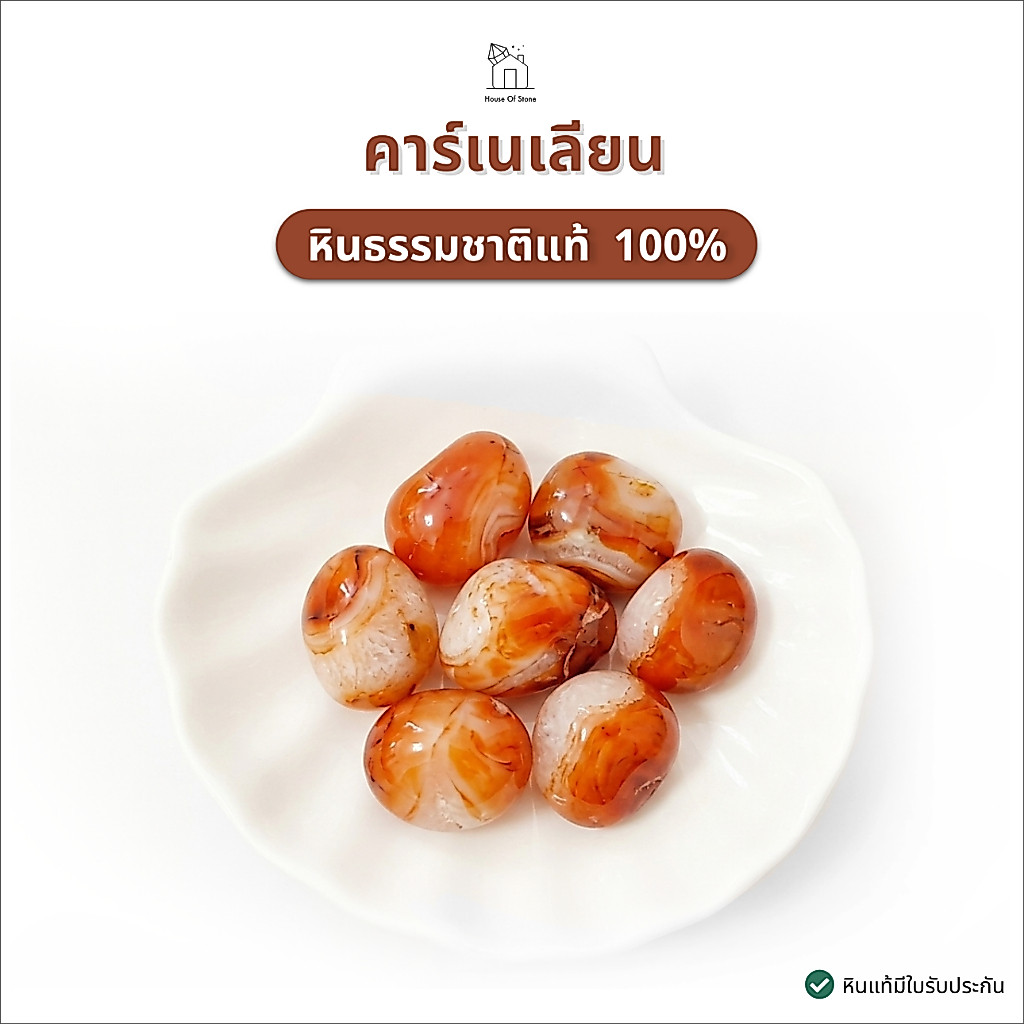 Carnelian  หินคาร์เนเลียนแท้ 100% "หินแห่งพลังและความกล้าหาญ"  ขัดมันธรรมชาติ  ขนาด 20-30 mm 1 ชิ้น