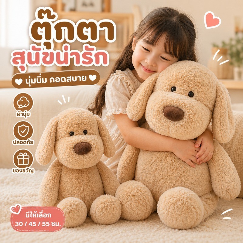 ตุ๊กตาสุนัข ตุ๊กตาหมา สีน้ำตาล นุ่มฟู ไส้ผ้าฝ้าย พร็อบแต่งห้อง ของขวัญวันเกิด เด็ก
