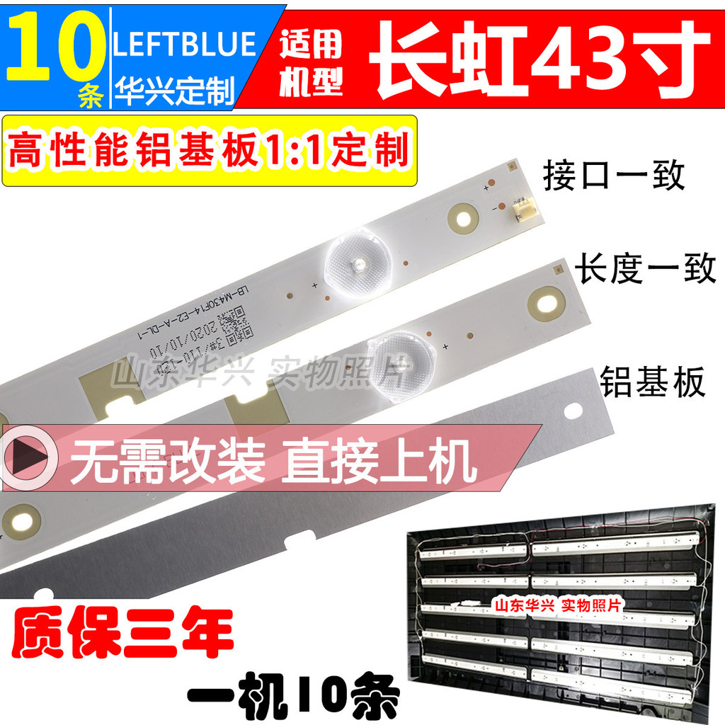 Luzhi ที่ใช้งานได้ Changhong 43N1 43U1 43D2000N UD43D6000I 43D3700I 43M1 แถบแสง