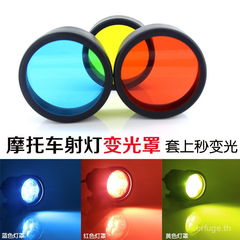 Ready Stocklight โคมไฟรถจักรยานยนต์ D Ready Stocklight Dimming Cover โคมไฟสีเหลือง Rainy Day โคมไฟสี