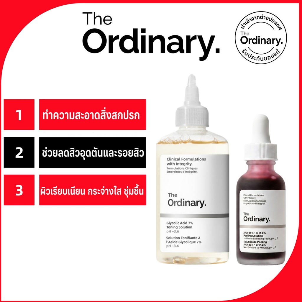 The Ordinary Duo Set Glycolic Acid 7% Toning Solution 240ml AHA30% BHA2% 30ml ดูแลผิวครบขั้นตอน ลดสิวอุดตัน