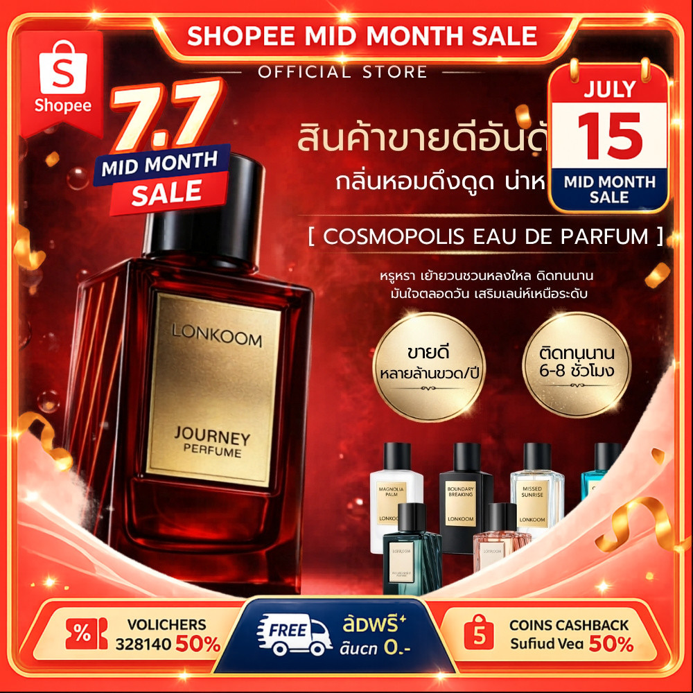 LONKOOM Cosmopolis 100ml EDP น้ำหอม Unisex รุ่นยอดฮิต น้ำหอมติดทนนาน ของแท้ พร้อมส่ง เคาเตอร์แบรนด์