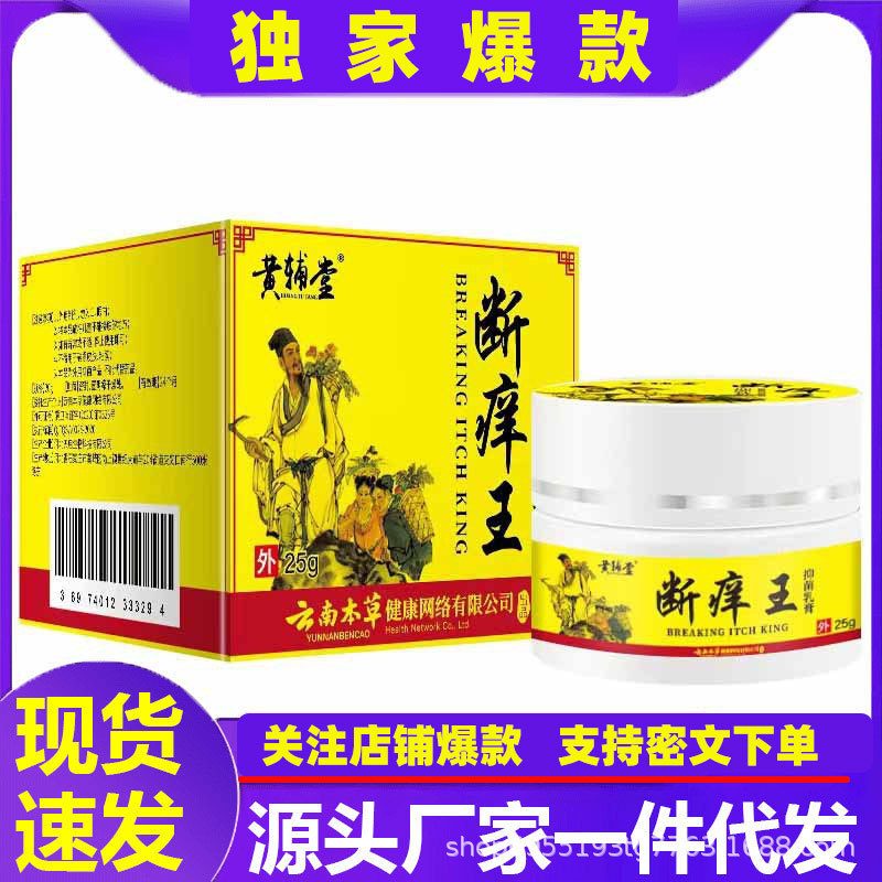 Ali Da Pharmacy Huang Futang Itch-Relieving King Anti-Itch Anti-Itch Anti-Itch Anti-Itch Anti-Itch A