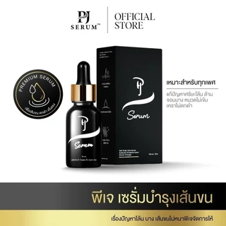 PJ Serum 15ml เซรั่มบำรุงคิ้ว หนวดเครา จอน ไรผม และเส้นผม สินค้ายอดนิยม ลูกค้าซื้อซ้ำ