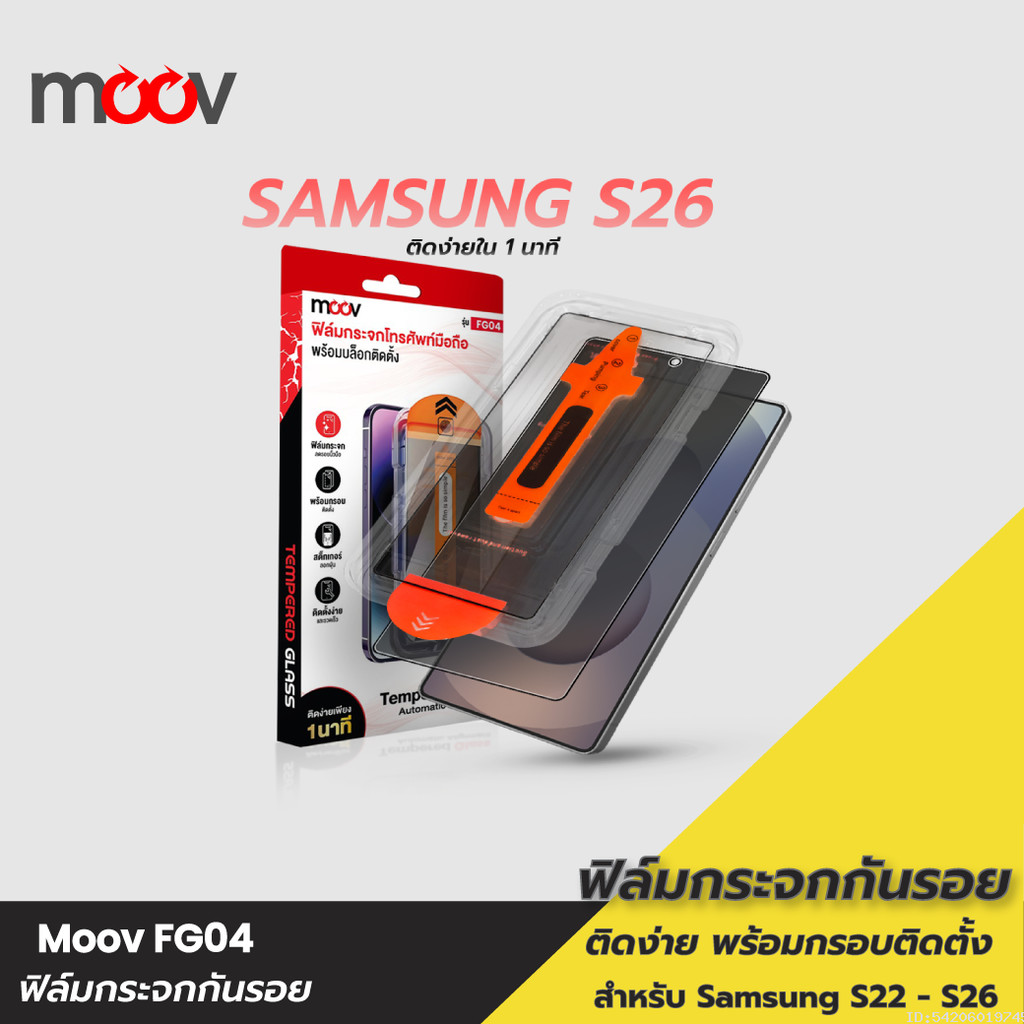 [ส่งไว] Moov FG02 ฟิล์มกระจก สำหรับ Samsung S26 Ultra S26 Edge S25 Plus S24 S23 S22 กระจกกันรอย เต็มจอ