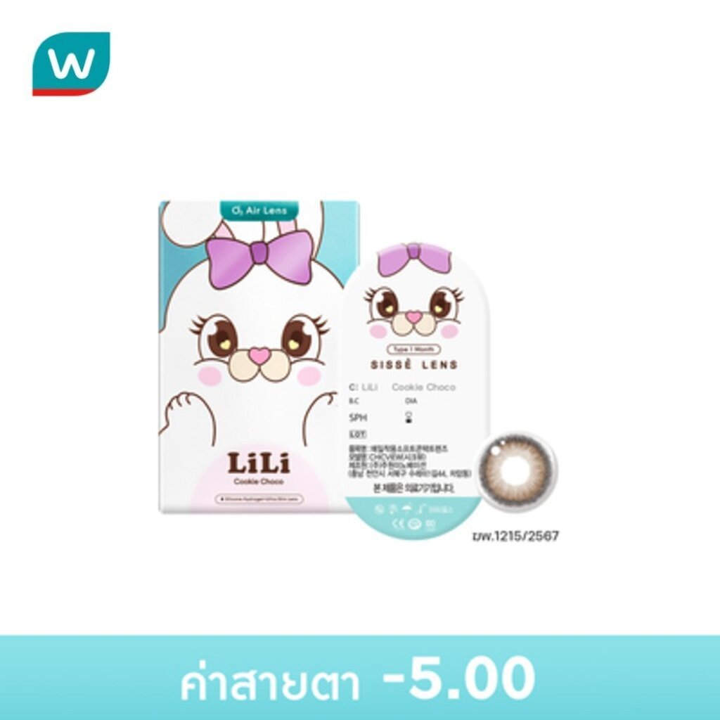 Sisselens ซิสเซ่ เลนส์ คอนแทคเลนส์รายเดือน สีน้ำตาลช็อคโก้ -5.00 (2 ชิ้น)