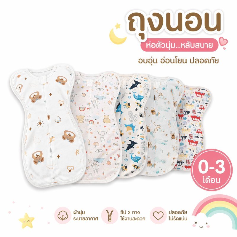 ถุงนอนเด็กแรกเกิด ห่อตัว ผ้าฝ้ายแท้ นุ่ม ซิปคู่ เปลี่ยนผ้าอ้อมง่าย กันสะดุ้ง 0 3 เดือน