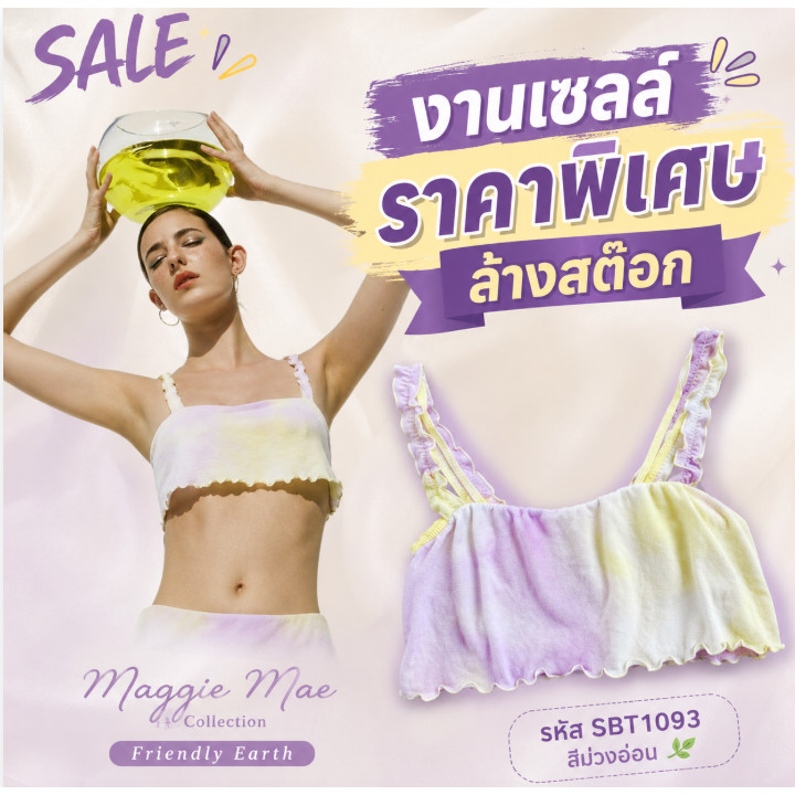 Sabina งานเซลล์ราคาพิเศษ รหัส SBT1093 สีม่วงอ่อน เสื้อชั้นใน รุ่น Maggie Mae Collection Friendly Ear