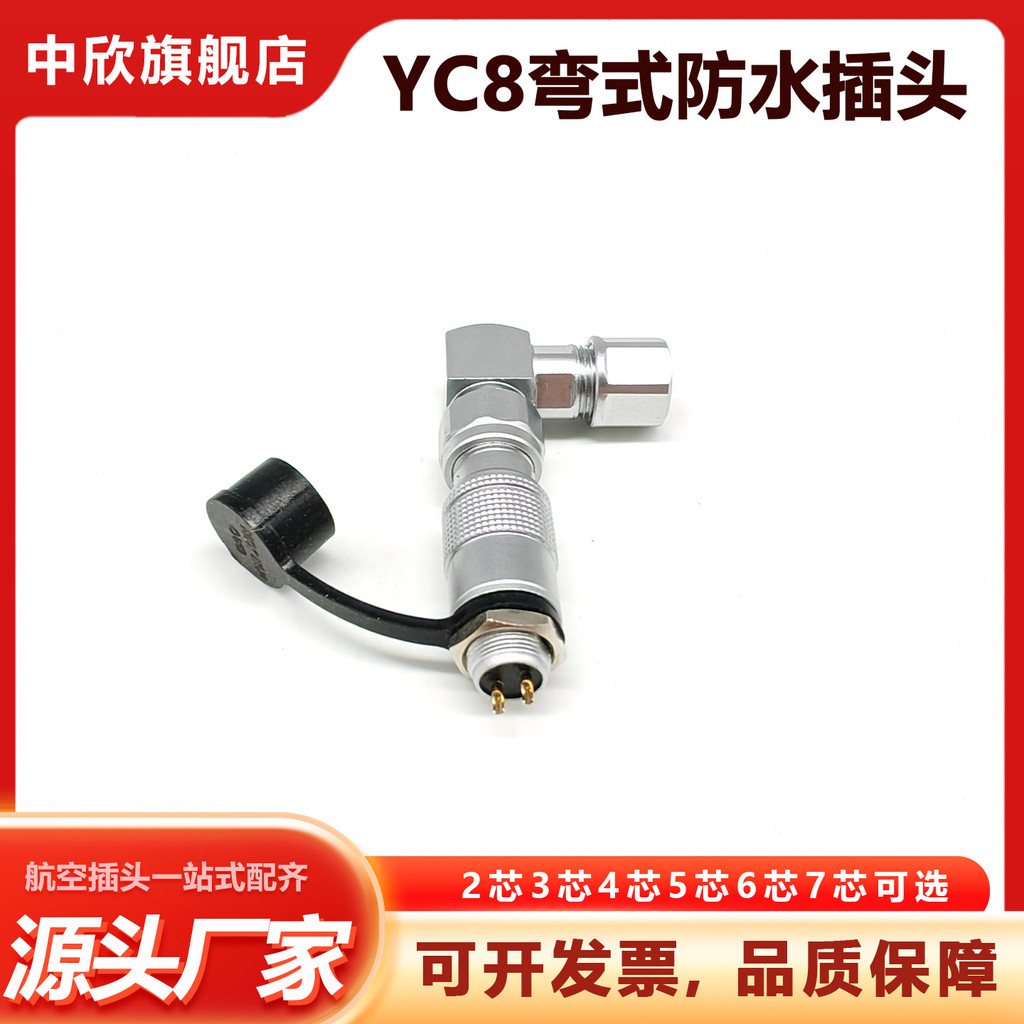 YC8 ข้อศอกกันน้ําการบินปลั๊กซ็อกเก็ต 2-3-4-5-6-7 Core Round Connector M8 Connector Plug-In 8M ปลั๊กก