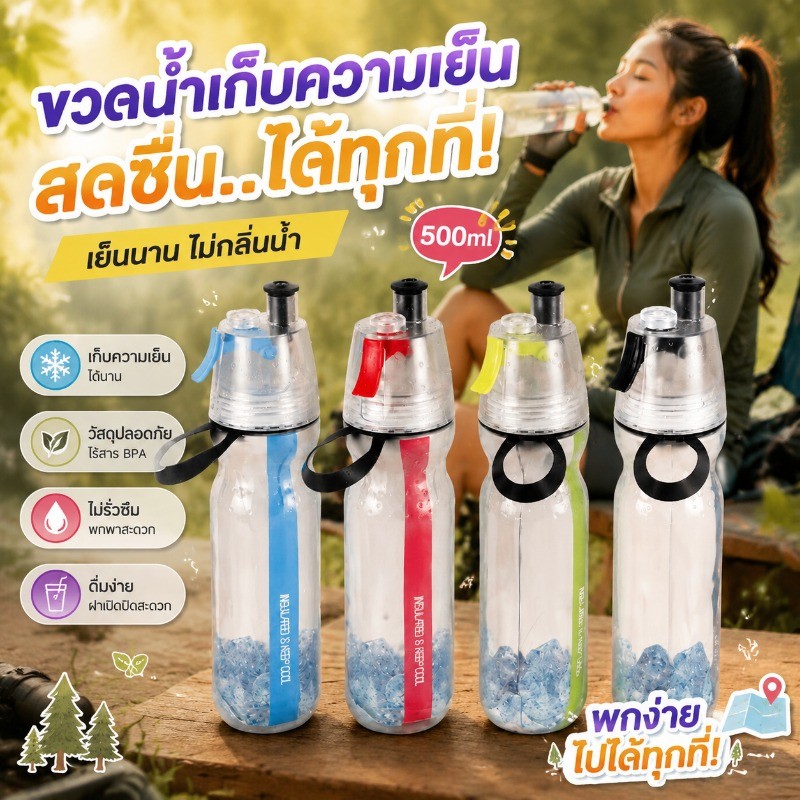 ขวดน้ำกีฬา เก็บความเย็นยาวนาน ฉีดสเปรย์คลายร้อน 500ML แบบพกพา เหมาะขี่จักรยาน ออกกำลังกายกลางแจ้ง