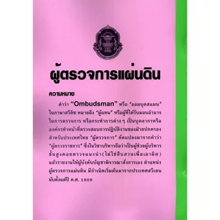 (ปี69) รวมข้อสอบ 1400 ข้อ ภาค ก. สำนักงานผู้ตรวจการแผ่นดิน (สำหรับสอบทุกตำแหน่ง) พร้อมเฉลย ปี69 (สผผ.) KTS0888 sheeta...