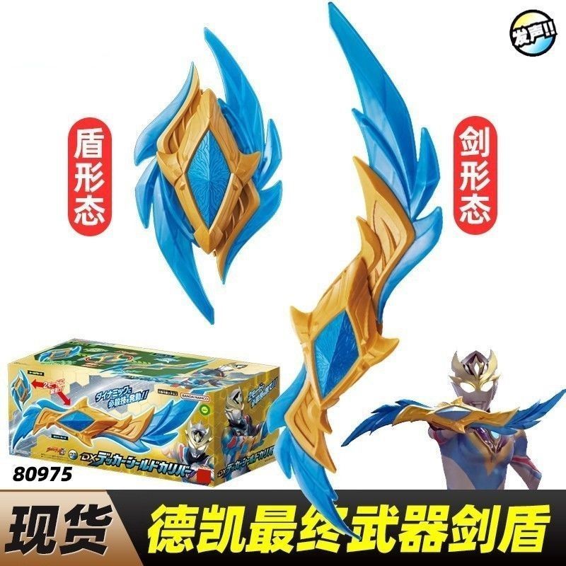Brand New Dekay Ultraman Powerful Type DX Final Weapon Sword Shield Transformer Transformer Shield S
