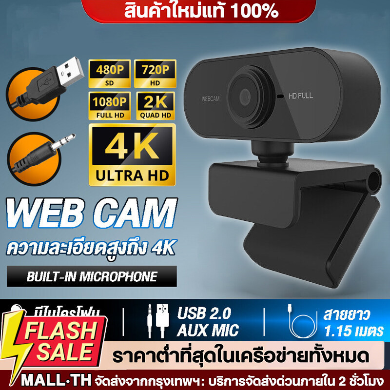 1080P เว็บแคม HD พร้อมไมค์ในตัว ไม่ต้องลงไดรเวอร์ เสียบUSBใช้งานได้ทันที 360องศาปรับ กล้องติดคอม กล้องเว็บแคม webcam