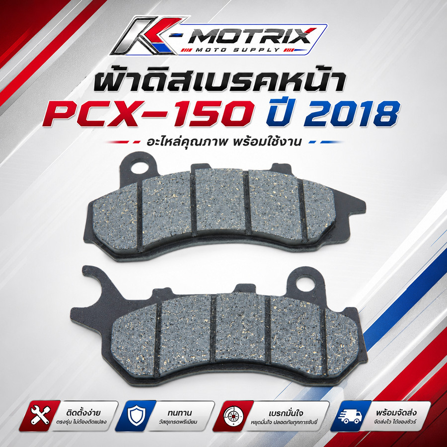 ผ้าเบรคหน้า PCX150 2018-20, PCX160 STDปี 2021-24, ZOOMER 2019 รหัส 06455-KRE-K02