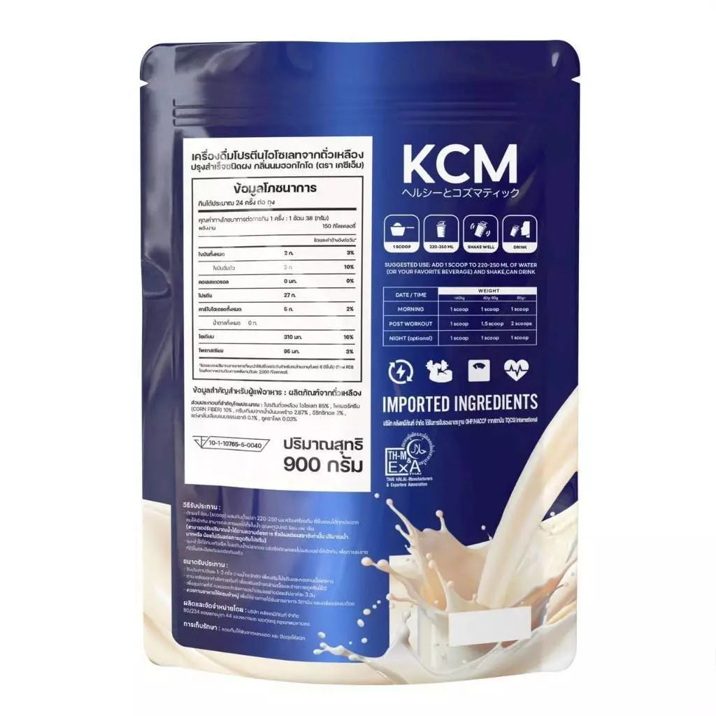 KCM Soy Protein Isolate รส นมฮอกไกโด  ซอยโปรตีน โปรตีนคุมหิว โปรตีนพืช โปรตีนจากถั่วเหลือง ทดแทนมื้ออาหาร (1ซอง 900กรัม) thumbnail 5