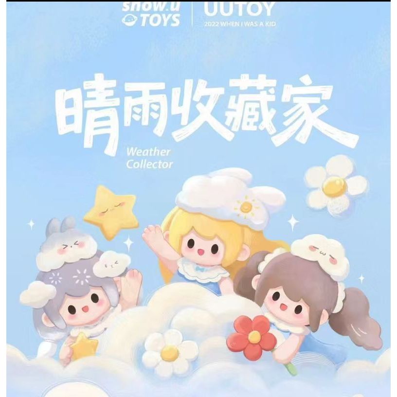 สินค้าใหม่ของแท้ UUTOY Rain Collector Series mini อินเทรนด์เล่น Mystery กล่องรูปสํานักงานตุ๊กตาเดสก์