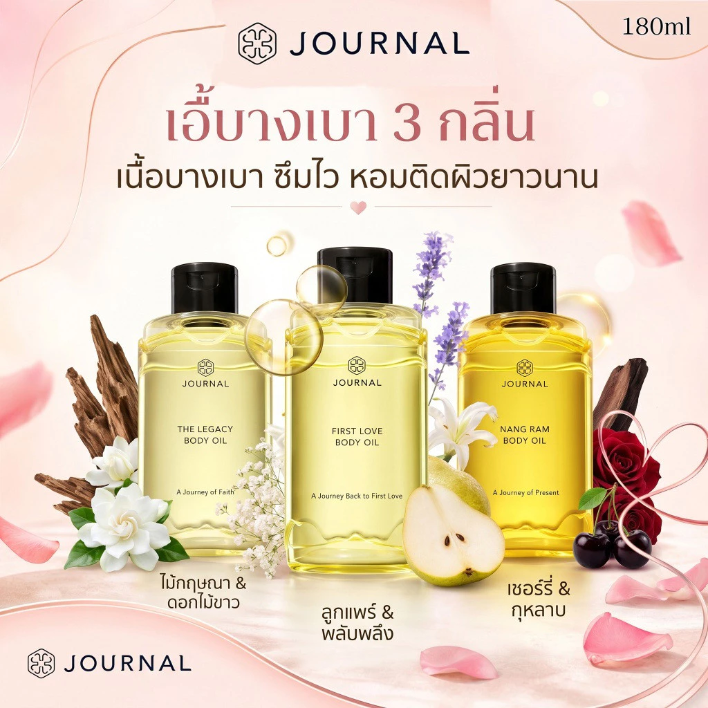 [ของแท้ 100%] Journal Body Oil 180ml (NANG RAM\The Legacy/First Love)น้ําหนักเบาอย่างรวดเร็วดูดซับกลิ่นลูกแพร์สดไฮเดรทผิวแห้งร่างกาย