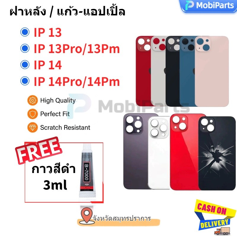ฝาหลัง/กระจกหลัง 13/13pro/14/14pro/pro max/13mini กระจกฝาหลัง พร้อมส่ง แถมกาวใส 3 มล B7000