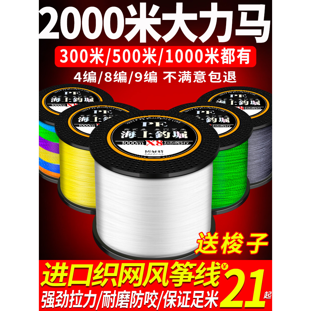 สาย pe ถัก 12 สาย pe ถัก 4 สายพีอีถัก 8 นําเข้า Strong Horse Master สายตกปลา 9 ถัก 2,000 เมตร Lure p