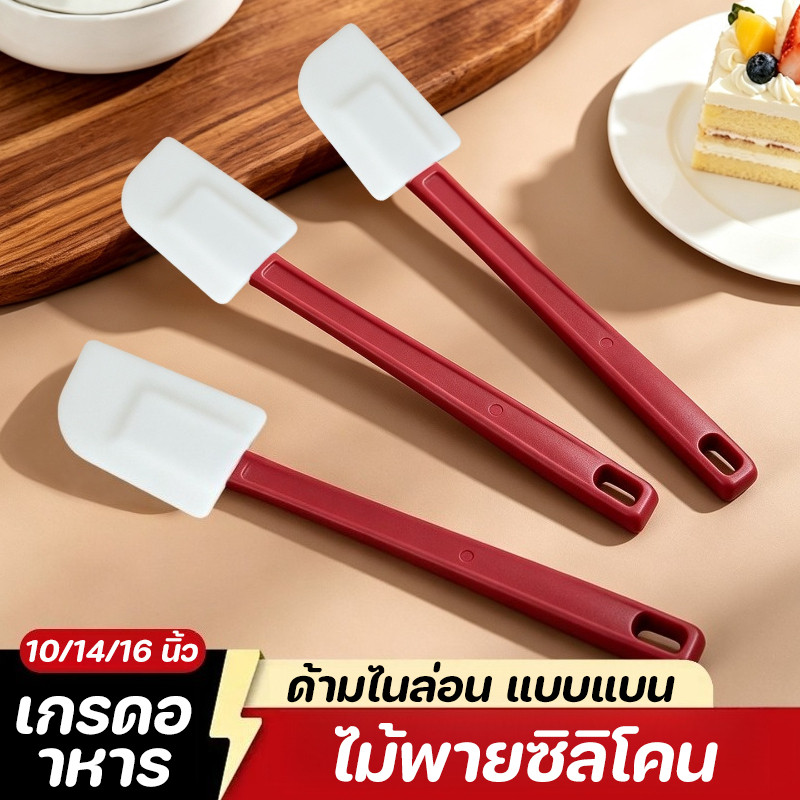  ไม้พายซิลิโคน ไม้พายทนความร้อน 10/14/16 นิ้ว ไม้พายทำอาหารอย่างดี ด้ามไนล่อน วัสดุเกรดอาหาร ทนทาน