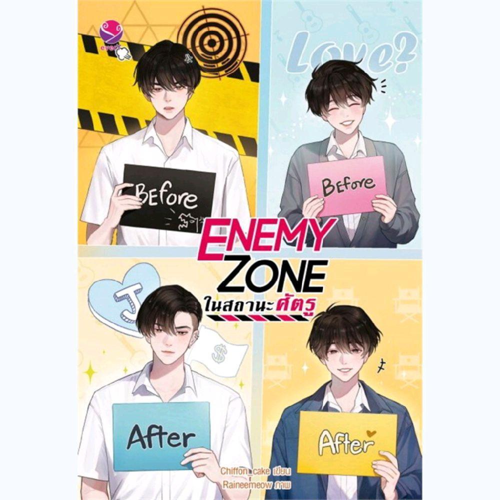 Enemy Zone ในสถานะศัตรู นักเขียน Chiffon_cake นิยายวาย มือหนึ่งในซีล พร้อมส่ง