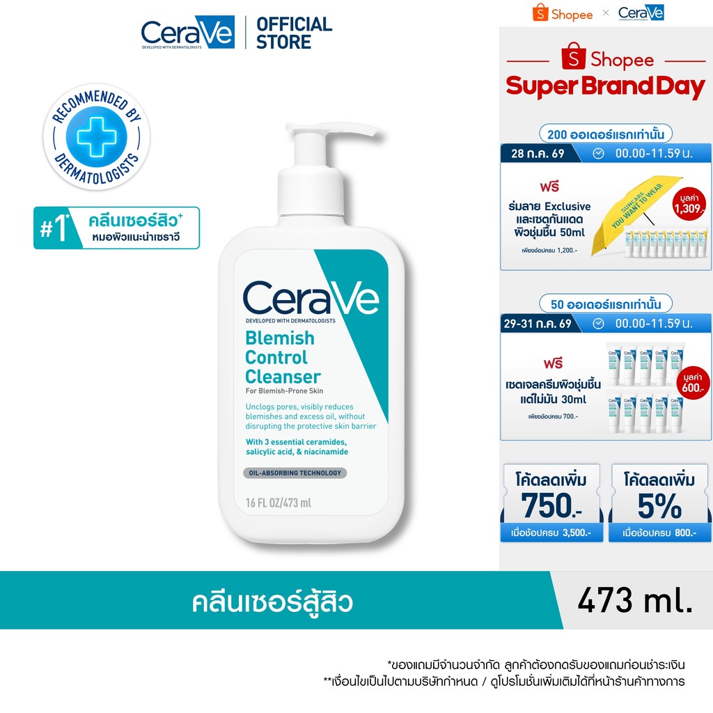 เซราวี BLEMISH CONTROL CLEANSER เจลทำความสะอาดผิวหน้า สูตรสำหรับผิวเป็นสิวง่าย 473 มล.