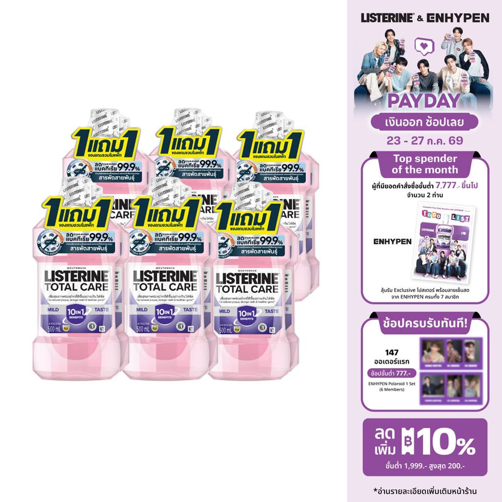 [6แถม6] ลิสเตอรีน น้ำยาบ้วนปาก โทเทิลแคร์ ซีโร่ 500 มล. [Buy 6 get 6 free] Listerine mouthwash Total care zero 500 ml.