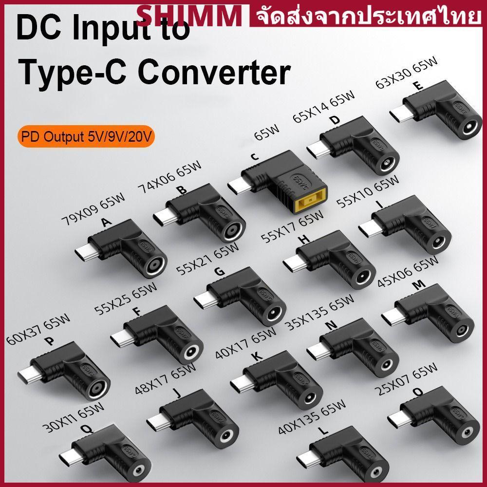 ✨In Stock✨SHIMMERLUX อะแดปเตอร์แปลงไฟ DC เป็น USB C PD 65W 5.5X2.5 7.4X5.0 4.5X3.0 มม. สําหรับแล็ปท็