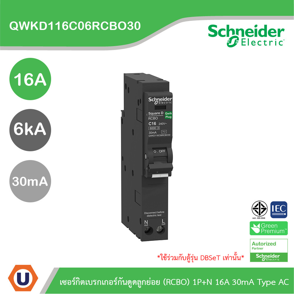 Schneider เซอร์กิตเบรกเกอร์กันดูดลูกย่อย(RCBO) 1P+N 16A 6kA 30mA Type AC | QWKD116C06RCBO30
