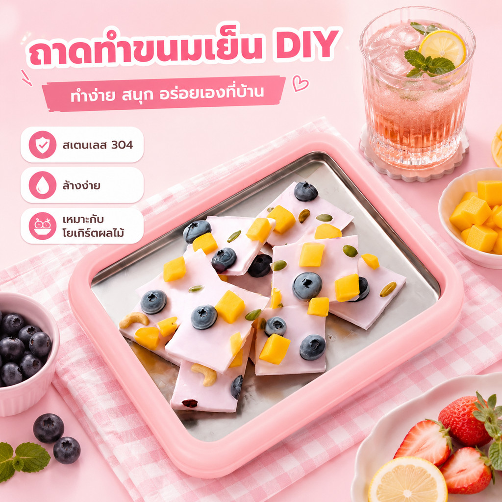 เครื่องผัดไอศครีม DIY ที่ทำไอศครีม เครื่องทอดไอติม กระทะสำหรับทำไอติมผัด พกพาได้ เครื่องทำไอติมแข็ง
