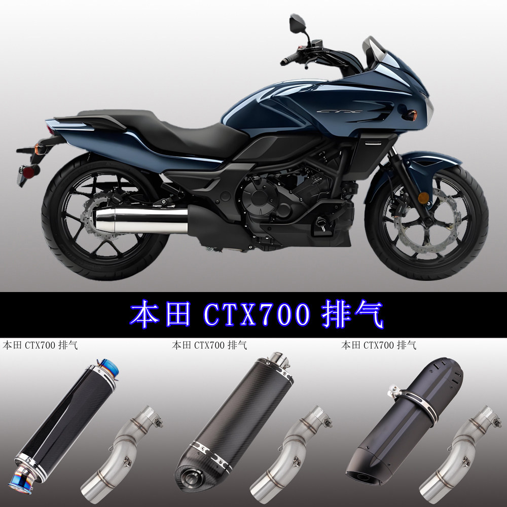 เหมาะสําหรับรถจักรยานยนต์ Cruise รถ CTX700 ท่อไอเสียส่วนหาง CTX700N DCT ดัดแปลงท่อไอเสียหางกลาง