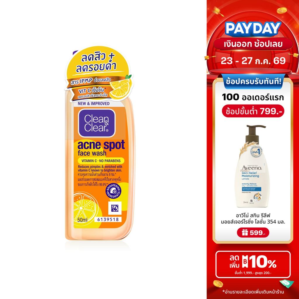 คลีน แอนด์ เคลียร์ แอคเน่ สปอต เฟส วอช 50 มล. Clean & Clear Acne spot Face Wash 50ml