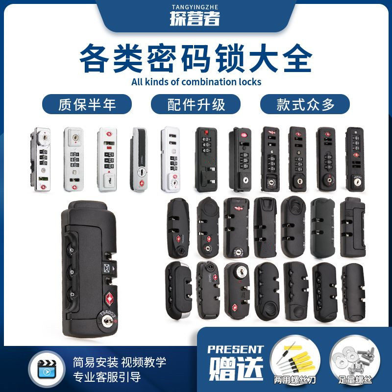 Customs ล็อคกระเป๋าเดินทางผสมล็อค TSA15023 Customs TSA007 Customs Fixed Lock สีดํา行李箱池锁 E7
