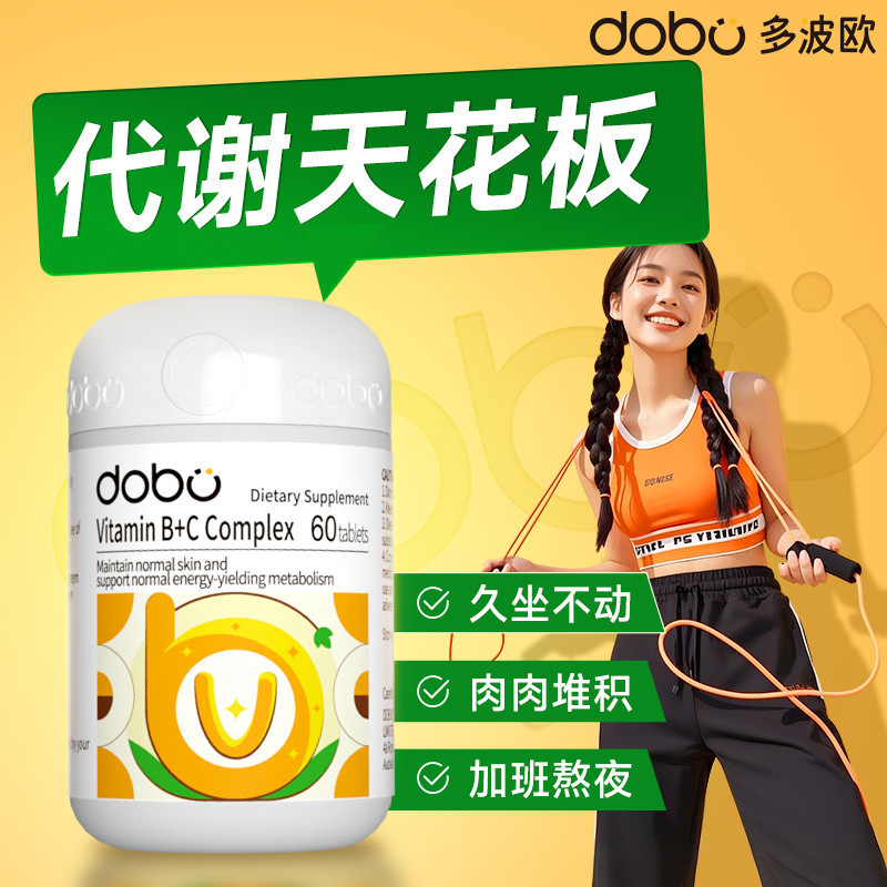 Dobo Multivitamin b Clan ปรับปรุง Metabolsm การบํารุงรักษาหญิง Heavy Control ภูมิคุ้มกัน Double Meta