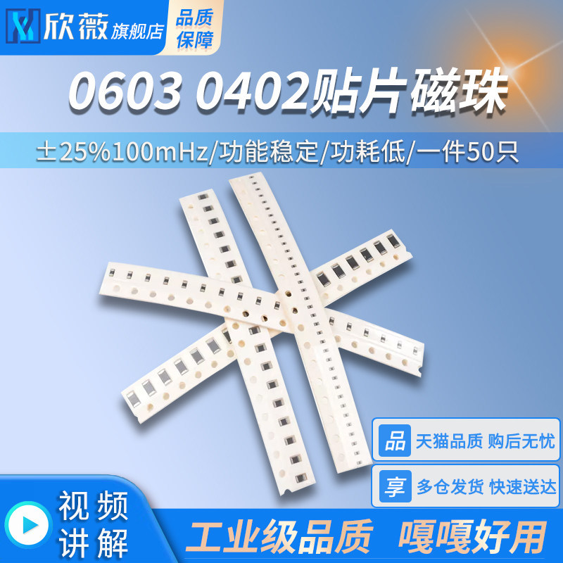0603 0402 Patch ลูกปัดแม่เหล็ก 1K 0 100 120 150 220 300 600R Ou ±25% 100mHz
