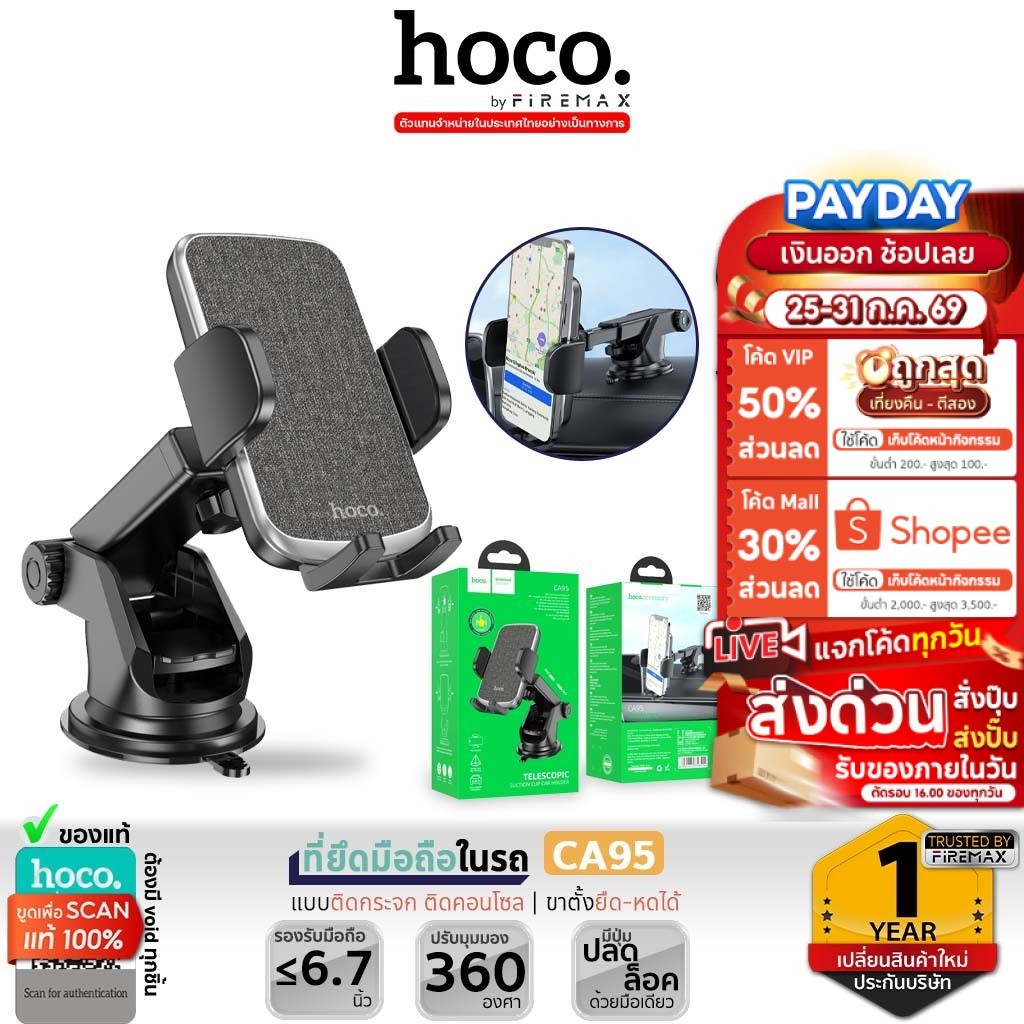 HOCO CA95 ที่ยึดมือถือในรถยนต์ ติดกระจก / ติดคอนโซล ขาตั้งยืด-หดได้ ปรับมุมมองได้ 360° แข็งแรง car holder AF