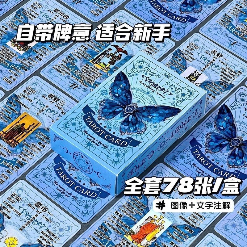 Tarot Tarot Classic High-value 78 Tarot Original Study Tower Blue Butterfly Cards