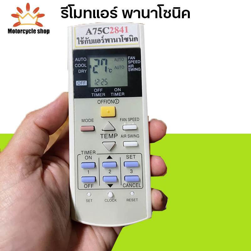 รีโมทแอร์ พานาโซนิค PANASONIC มี3ปุ่มล่าง ปุ่มSET ปุ่มCLOCK ปุ่ม มีพร้อมส่งตลอด ส่งทุกวัน รีโมทแอร์พ