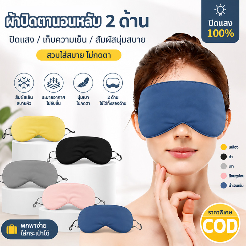 [ปิดทึบแสง 100%]HT หน้ากากปิดตานอนหลับ 3D ผ้านุ่ม ระบายอากาศ ไม่กดตา สําหรับผู้หญิง และผู้ชาย หน้ากากปิดตา สํานักงาน